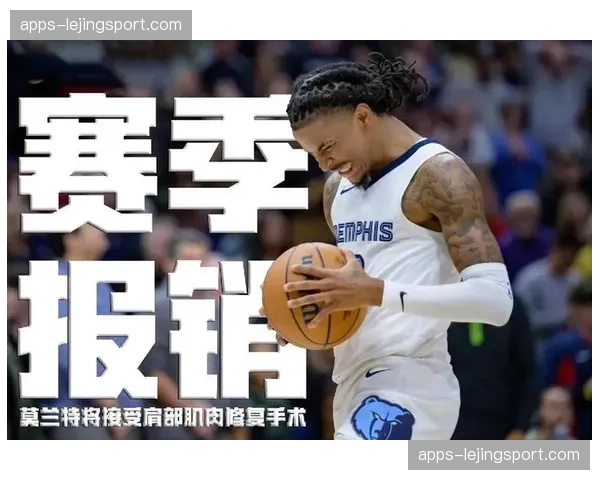 莫兰特赛季报销影响灰熊进攻体系，球队pace值下降明显